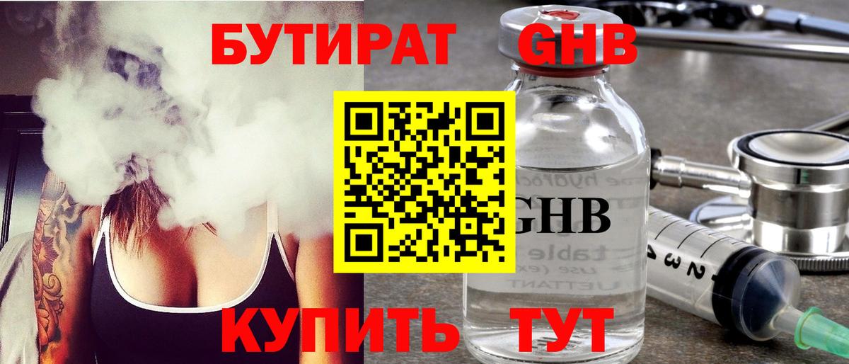 БУТИРАТ 99% Калининград