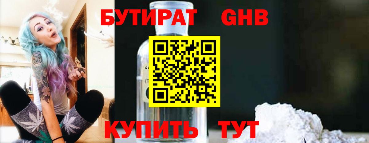 БУТИРАТ вода  Вход с VPN  Бутират  Калининград 