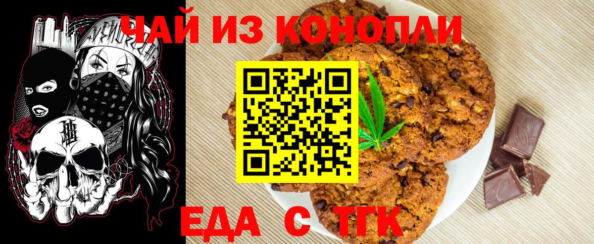 Canna-Cookies конопля  Калининград 
