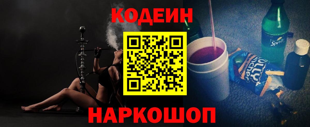 Кодеиновый сироп Lean напиток Lean (лин) Калининград
