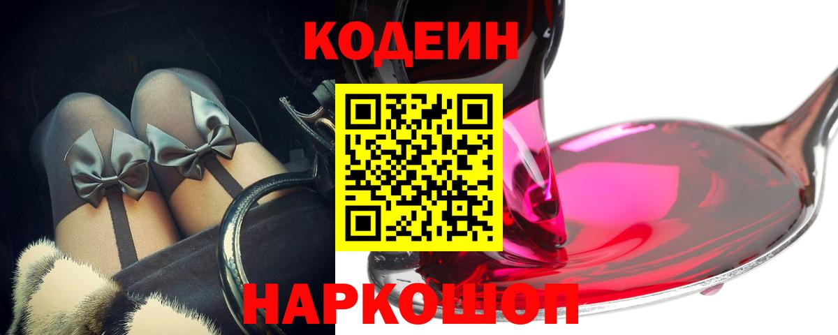Codein напиток Lean (лин)  Кодеин напиток Lean (лин)  Калининград  Вход с VPN 