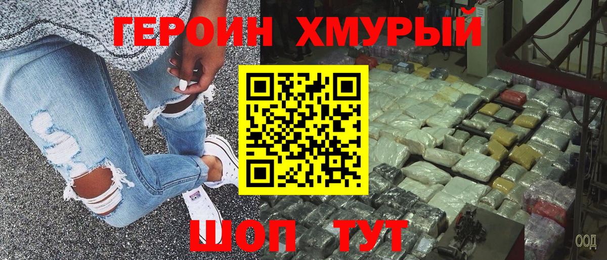 Героин  ГЕРОИН Афган  Вход с VPN  Калининград 