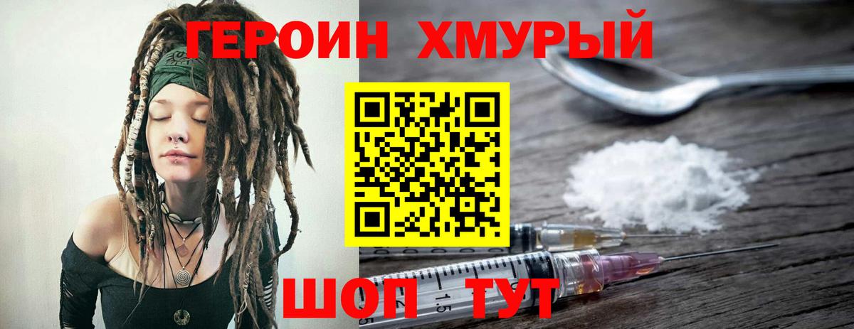 ГЕРОИН VHQ  Калининград 