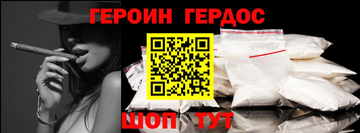 Героин Афган Калининград