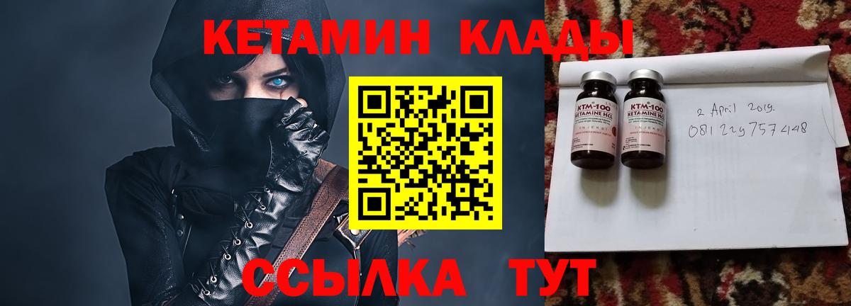 КЕТАМИН ketamine Калининград