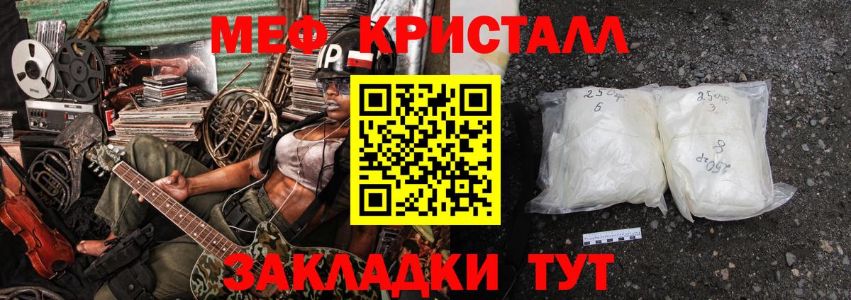 МЕФ mephedrone  МЯУ-МЯУ  МЕФ  Калининград 