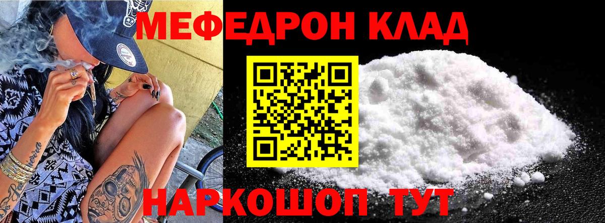 МЕФ кристаллы  Мефедрон  Вход с VPN  МЕГА ССЫЛКА  Мефедрон mephedrone  Калининград 