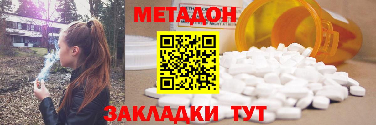 МЕТАДОН VHQ  Вход с VPN  Калининград 