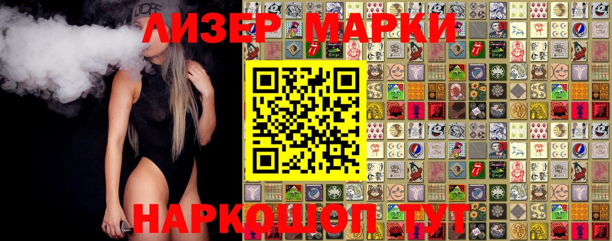 Наркотические марки 1500мкг  Калининград 